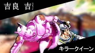 Killer Queen -Kira Yoshikage Part 8 STAND EYE CATCH