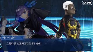 페이트그랜드 오더FateGrand Order 스토리 -이벤트- 아종특이점2 인리정초치 CCC A.D.2030 심해전뇌낙토  SE. RA. PH. 3