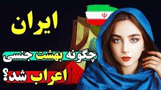 چگونه ایران پایتخت گردشگری جنسی مردان عرب شد  #ایرانی #اعراب#دختران_ایران