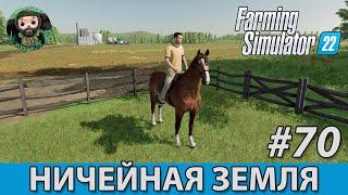 Farming Simulator 22  Ничейная Земля #70  Лошадь