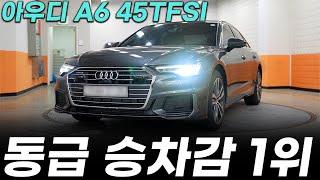 아우디 A6 45TFSI 콰트로 프리미엄 시승기ㅣ5시리즈와 E클래스 비교해서 욕만 먹길래 타봤더니 아니던데요?