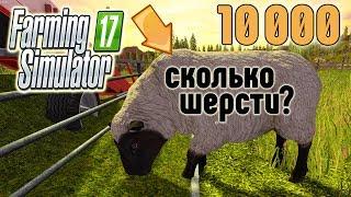 КАК ЗАРАБАТЫВАТЬ -  2 000 000$ ЗА СУТКИ? Farming Simulator 17