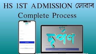 COMPLETE PROCESS OF APPLYING HS 1ST YEAR ADMISSION THROUGH DARPAN PORTEL 2024  YOU CAN LEARN