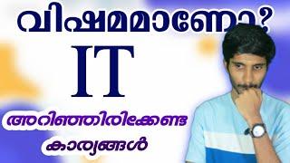 IT EXAM  അറിഞ്ഞിരിക്കേണ്ട കാര്യങ്ങൾ  SSLC 2024