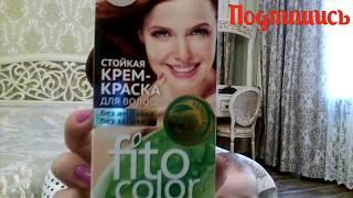 Fito косметика мой отзыв о краске FITO COLORстоит ли красить волосы этой краской