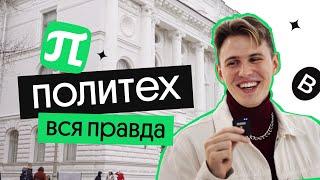 СПБПУ Политех обзор от Вебиума