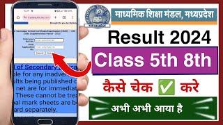 Mp board class 5th result check kare  mp board class 8th result check  how to check result mp bord