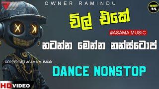 Sha Fm Sindu kamare Nonstop 2024  Sinhala New Songs  New Songs Collection  ASAMA MUSIC
