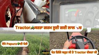 Tractorਕਰਤਾ ਗਰਮ ਸੂਈ ਗਈ ਲਾਲ️ਚ  ਖੇਤ ਗਿੱਲੇ ਬਹੁਤ ਸੀ ਤੇ Tractor ਦੱਬਦਾ ਸੀ  ਦੇਖੋ Papuraਦੀ ਖੇਤੀ