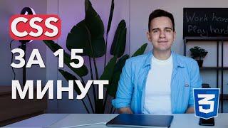 Основы CSS для Начинающих в 2024