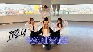 【K-POPダンスカバー】ITZYWANNABE