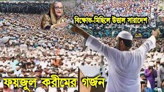 এইমাত্র পাওয়া Bangla news 18 May 2024 l bangladesh latest news today রাজনীতির খবর