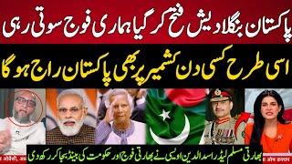 indian Muslim Leader Blam Modi for Bangladesh Situation  Indian Media Pakistan Latest  Bangladesh