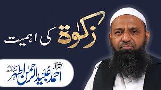 zakat ki ahmiyat by maulana ubaid ur rehman athar
