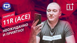 Oneplus 11R Ace 2. Неужели они смогли?