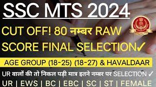 SSC MTS 2024 MTS & HAVALDAR CUT OFF  SSC MTS 2024 STATE WISE CUT OFF  SSC MTS 2024 PAPER ANALYSIS