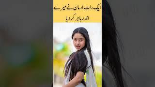 Arman  New Story  Moral Story  Urdu\Hindi Stories #youtubeshorts #shorts #stories #kahani