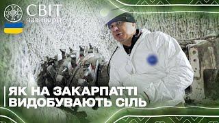 ЕКСКЛЮЗИВНО Тільки у Світ навиворіт Дмитро Комаров вперше показав нову соляну шахту України