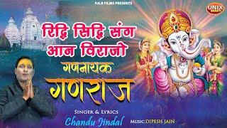 Ganesh Chaturthi Special  Riddhi Siddhi Sang Aan VIrajo Gannayak Ganraj  Chandu Jindal