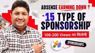 100-200 Views पर ये 15 तरह की Sponsorship मिलती है । How to Get Sponsorship on YouTube