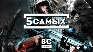 5 ИГР ПРО СНАЙПЕРОВ НА КОТОРЫЕ СТОИТ ОБРАТИТЬ ВНИМАНИЕ BC - YouTube