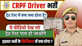 crpf driver trade test kaise hota hai  crpf trade test  crpf driver trade test me kya hota hai