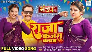 Raja Kajra Kasam  Dinesh Lal Yadav Aamrapali Dubey  राजा कजरा कसम  Mandap - मंडपMovie Full Song