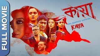 Kaya The Mystery Unfolds   New Bengali Thriller Movie  Raima Sen   Koushik Sen  Priyanka Sarkar