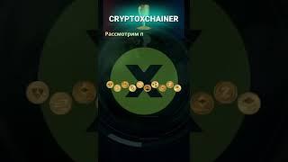 Добро пожаловать в XChainer 