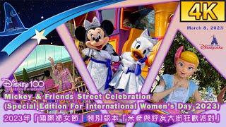 Mickey & Friends Street Celebration（International Women’s Day 2023）｜Hong Kong Disneyland（Mar 8）