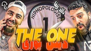 REACTION TheOne  Hiphopologist  l ری اکشن ترک د وان از هیپ هاپولوژیست