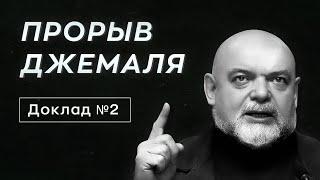 Доклад №2. Джемаль метафизика Откровения и модель человека в Новой теологии. Адышев Н.А.