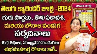 Ramaa Raavi  Ashada Masam - Varahi Navaratrulu  Significance Of July 2024 Festivals  SumanTV Life