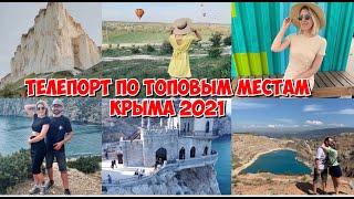 ТОП 7 МЕСТ В КРЫМУ 2021 Достопримечательности Крыма Что посмотреть в Крыму