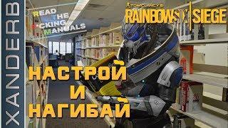 Настройка Rainbow Six Siege для чайников  RTFM