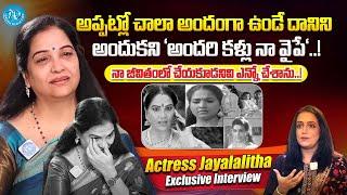 Actress Jayalalitha Emotional Interview With Swapna  Jayalalitha Latest Interview iDream Exclusive