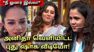 Cook With Comali 5 - Anitha shares a shock video  Priyanka Manimegalai fight issue  CWC 5