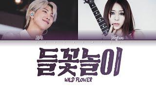 BTS RM 방탄소년단 알엠 들꽃놀이 Wild Flower with. youjeen Color Coded Lyrics