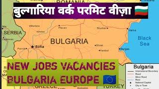 #bulgaria work permit visa  New job vacancy for Bulgaria Europe  daily abroad job updated ️