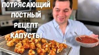 Цветная капуста как приготовить чтобы было вкусно После этого рецепта Вы полюбите Цветную капусту