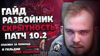 ГАЙД СКРЫТНОСТЬ РАЗБОЙНИК САБ РОГА ДРАГОНФЛАЙ ПАТЧ 10.2 ТАЛАНТЫ РОТАЦИЯ DRAGONFLIGHT WOW PVE