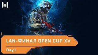 LAN-финал Warface Open Cup Season XV. Day 1