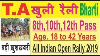 T.A Open Rally Bharti 2019  Territorial Army recruitment 2019 #Sewak info