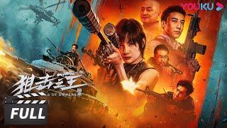 ENGSUB【狙击之王：暗杀 The King of Snipers】暗杀小队的救赎故事！ 动作犯罪  麦亨利杨杏叨叨汤镇业  优酷华语剧场