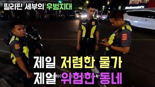 사랑받는 여행지 세부에서 제일 위험한 우범지대 콜론 나이트마켓세부26