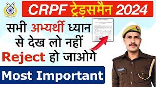 CRPF Tradesman Result 2024  CRPF ट्रेड्समैन भर्ती से संबंधित ज़रूरी जानकारी CRPF Tradesman Cut Off