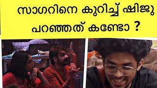 Sagar Surya യെ കുറിച്ച് ഷിജു പറയുന്നത് കണ്ടോ ?