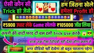 dragon  vs tiger  game trick  5900 से 105000 win dragon vs tiger winning tricks dragon vs tiger