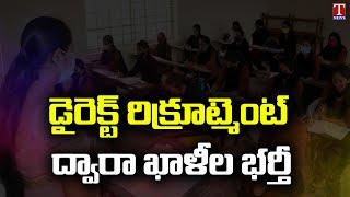 Teacher Jobs will be recruited directly  Telangana State Government  T News