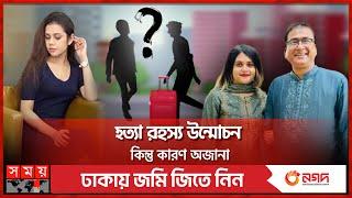 আনার খুন হয়েছেন নাকি নিখোঁজ  MP Anwarul Azim Anar  Kolkata CID  DB Police  Investigation